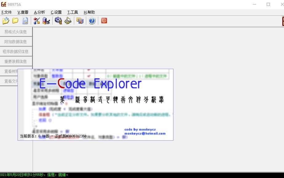 e-code explorer软件
