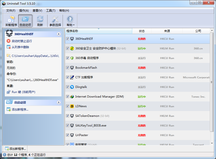 uninstall tool卸载工具v3.5.10 官方版(1)