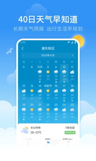 蜻蜓天气预报免费版v3.4.0(1)