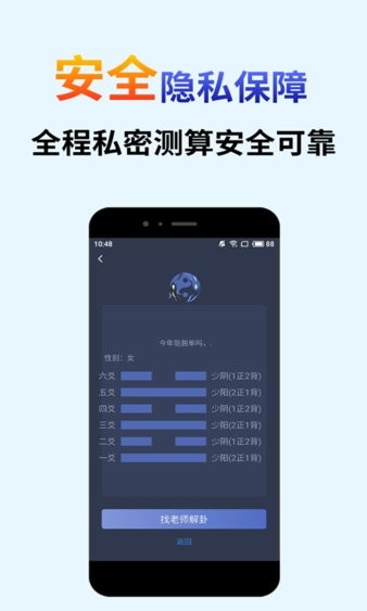 算卦占卜大师appv5.6.0 安卓版(2)