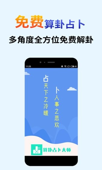 算卦占卜大师appv5.6.0 安卓版(3)