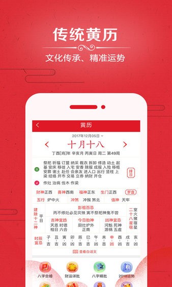 中华日历万年历2022最新版v9.4(1)