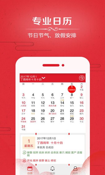 中华日历万年历2022最新版v9.4(3)