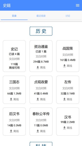 读典籍手机版(2)