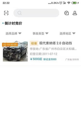 事故车88网拍卖网appv2.9.2 安卓版(1)
