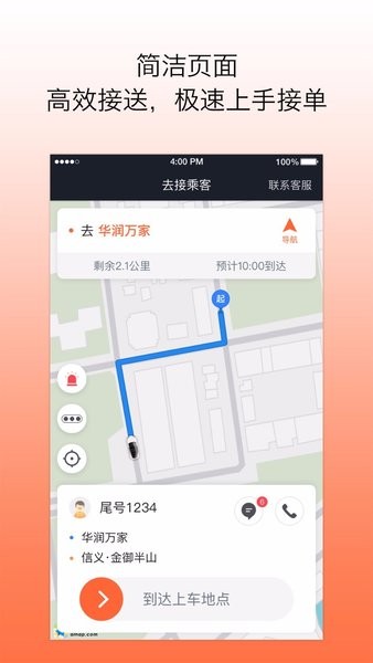 代步出行司机app(2)