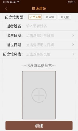 怀恩纪念app(1)