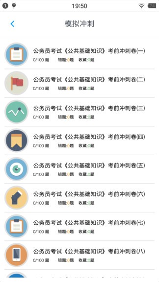 公共基础知识题库app(2)