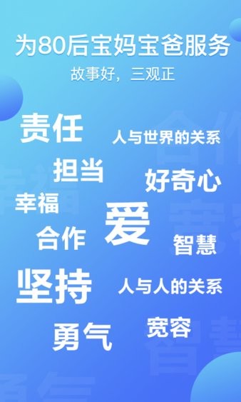 熊猫天天故事app(3)