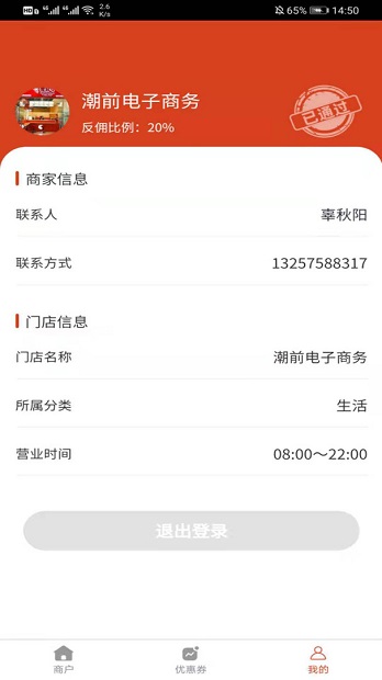 红鲤商家app(3)
