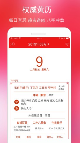万年历黄历日历最新版v5.6.4(3)