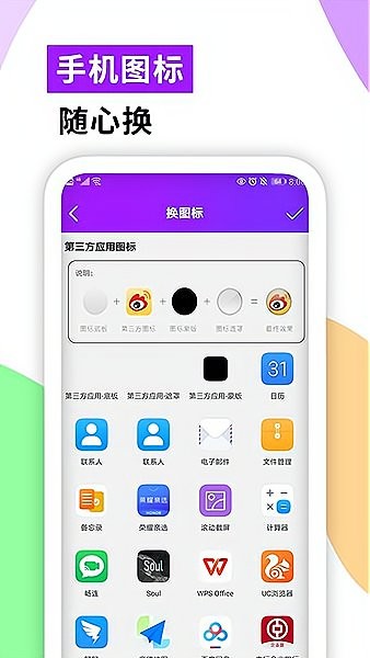 软件隐藏大师手机版(3)