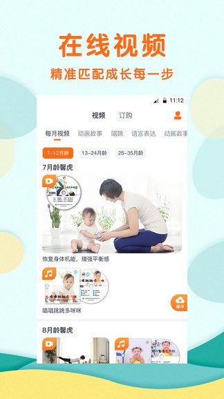 馨虎智乐园早教app(2)