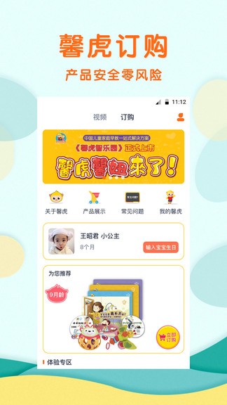 馨虎智乐园早教appv1.1.4(1)