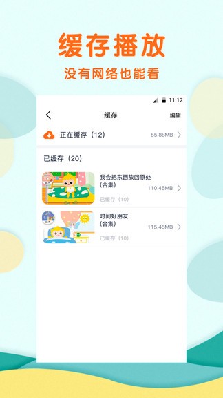 馨虎智乐园早教app(3)