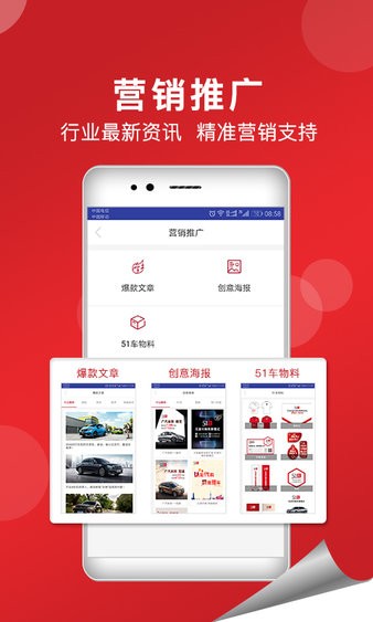 51车商家端app