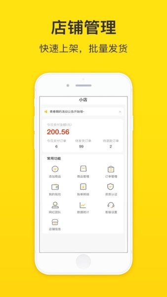 企鹅小店商家appv1.16.61(1)