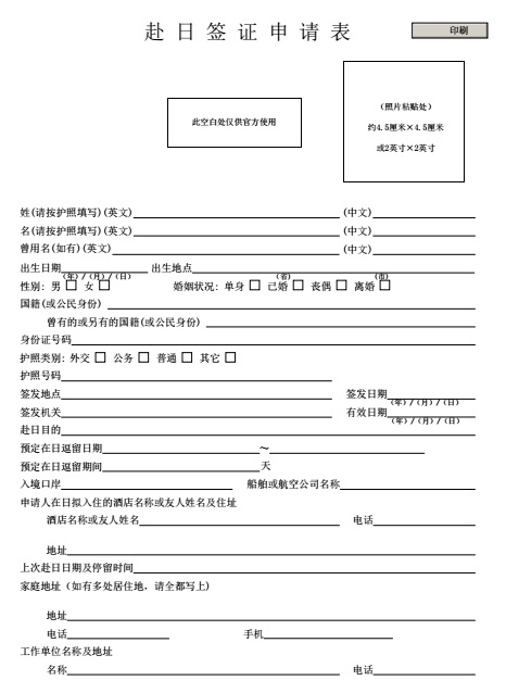 日本入境签证申请表pc端