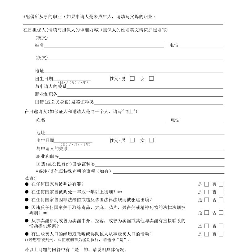 日本入境签证申请表最新版电脑版(1)