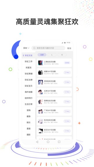 彩虹圈app官方版v1.0.2 安卓版(2)
