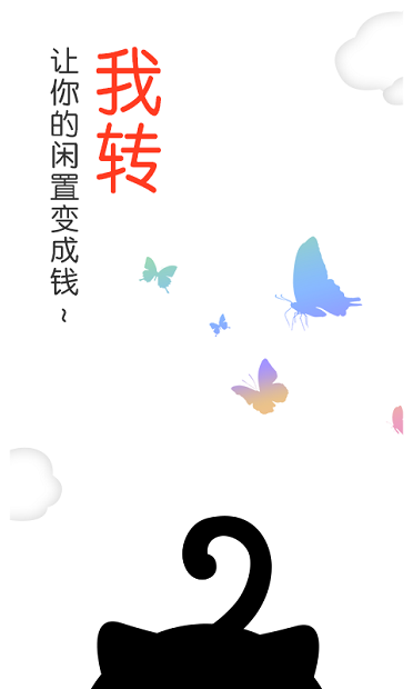 我转iphone版v1.1.3 苹果版(3)