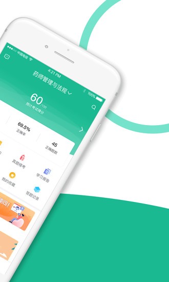 执业药师全题库最新版v1.3.3(2)