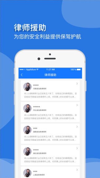 創狐通信app(3)