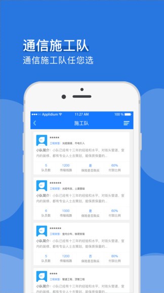 創狐通信app(2)