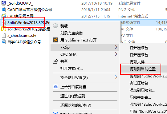 solidworks 2018中文版