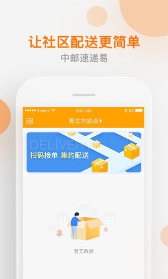 共享配送平台(1)