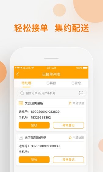 共享配送平台(3)