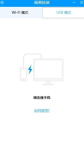 雨燕投屏pc版v2.12.15.2 官方绿色版(1)