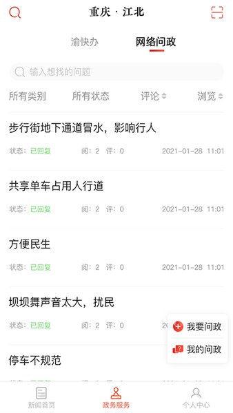 重庆江北手机版v2.4.2(1)