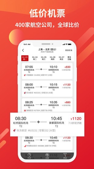 恒顺旅行appv7.5.1(3)