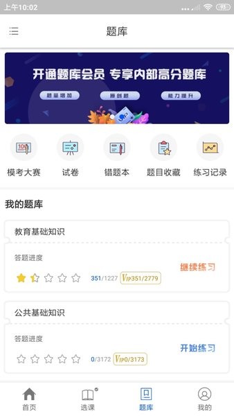 士博教师官方版v3.13.2(2)