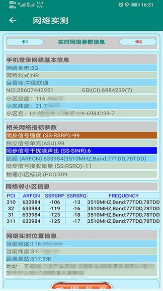 网优助手手机官方版(1)