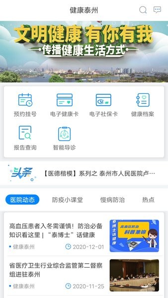 健康泰州app(3)