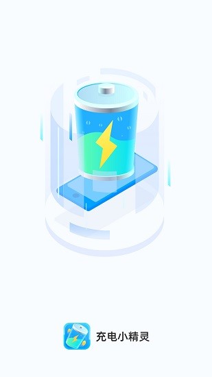 充电小精灵app