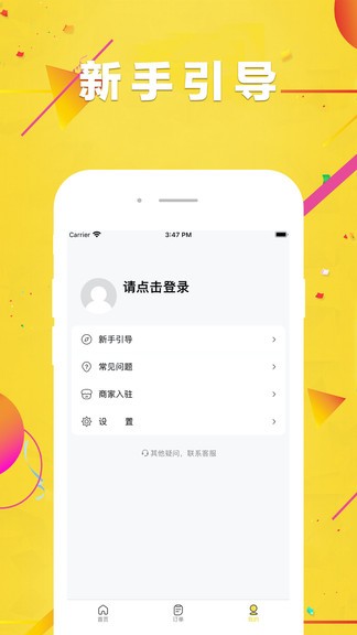 闪团团购appv1.0.0 安卓版(1)