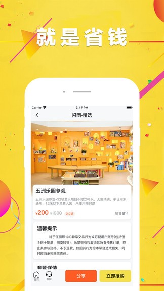 閃團團購app(2)