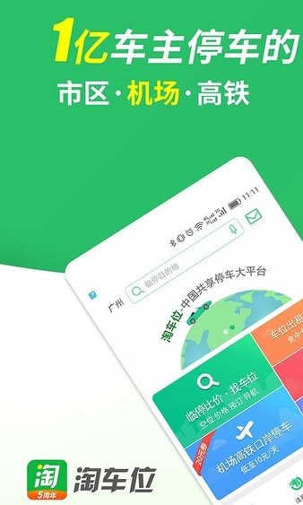 淘车位e共享停车最新版v13.9(1)