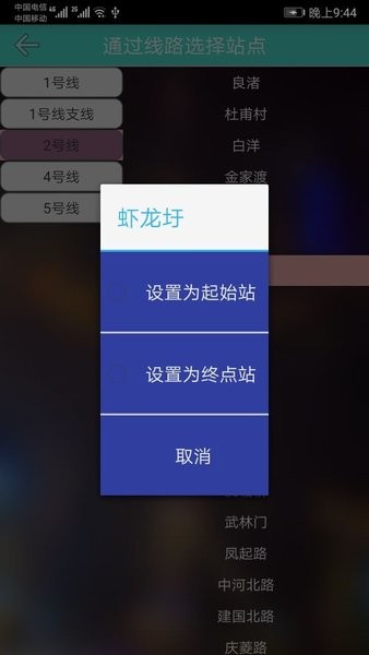 杭州地铁查询软件v1.4 安卓版(3)