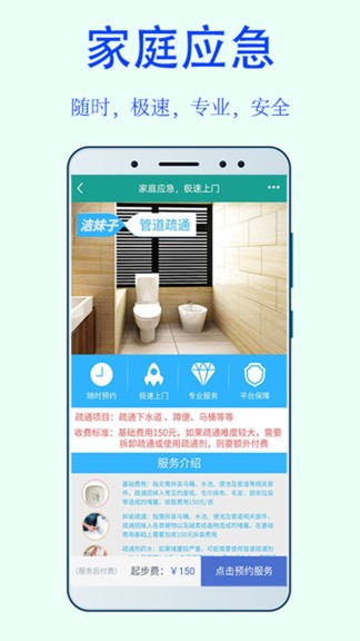 洁妹子保洁中心appv8.3(2)