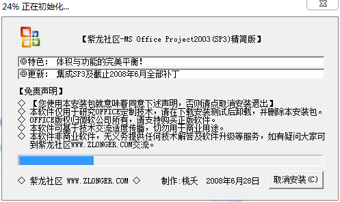 project 2003 sp3windows 10电脑版(1)