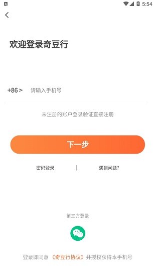 奇豆行软件v1.2.1 安卓版(3)