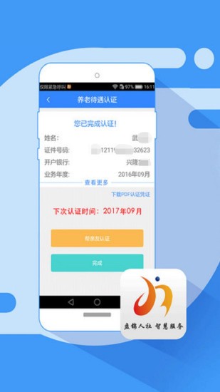 盘锦智慧人社app官方版v1.1.15 安卓最新版(3)