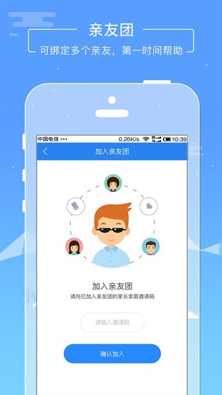 云瞳志愿者app(云瞳亲友)(1)