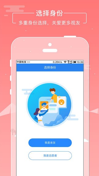 云瞳志愿者app(云瞳亲友)(3)