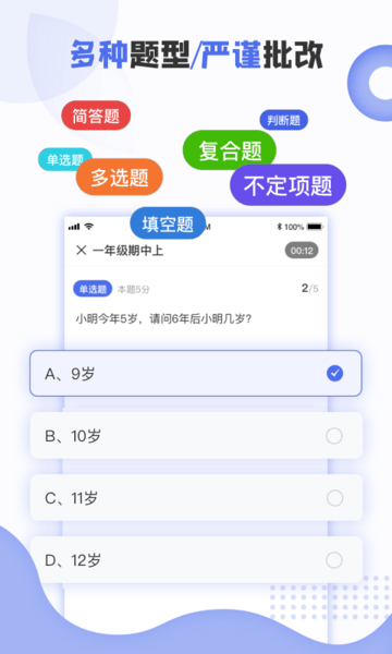 正睿测评app(1)