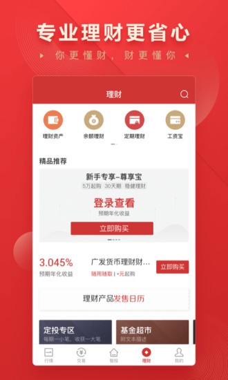 华宝智投手机版(1)